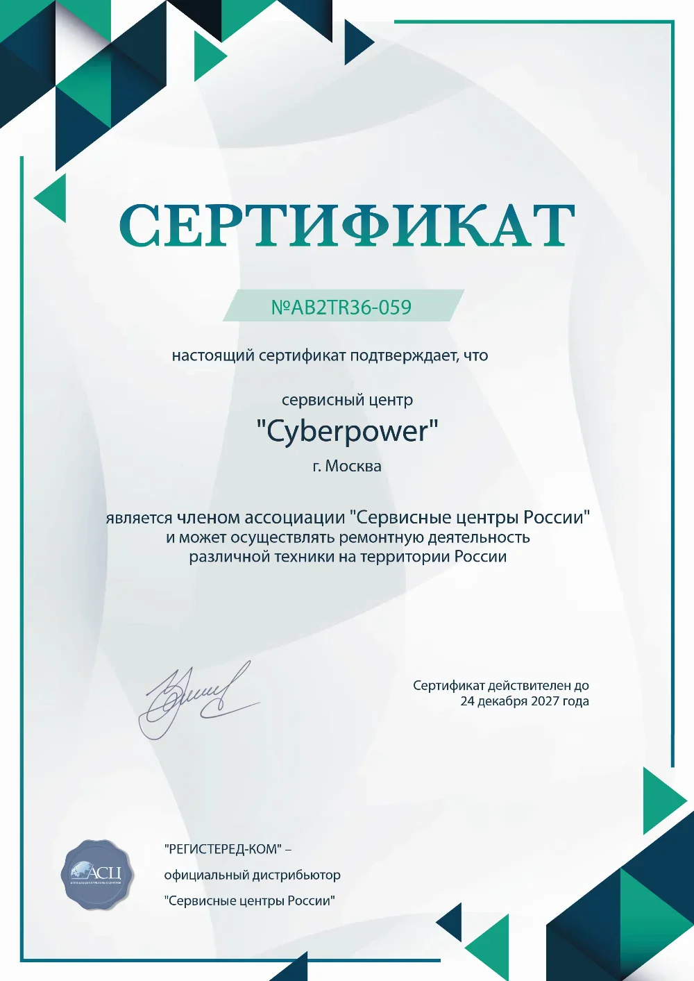 tol.cyberpower-fix.ru Сертификат квалификации сервисного центра по ремонту техники CyberPower
